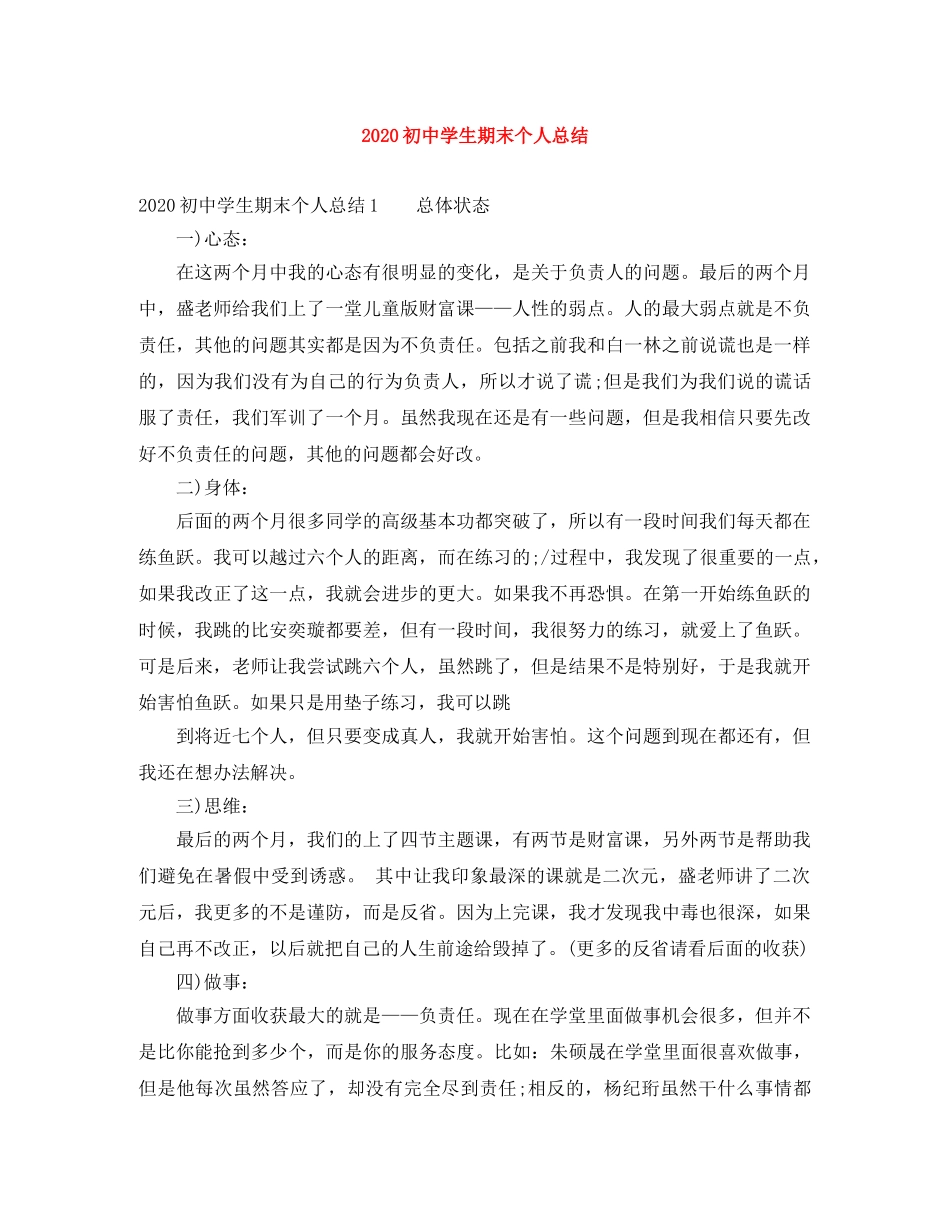 2024初生期末个人总结 _第1页