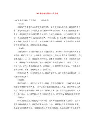 2024初生期末个人总结 