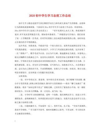 2024初生学习态度工作总结 