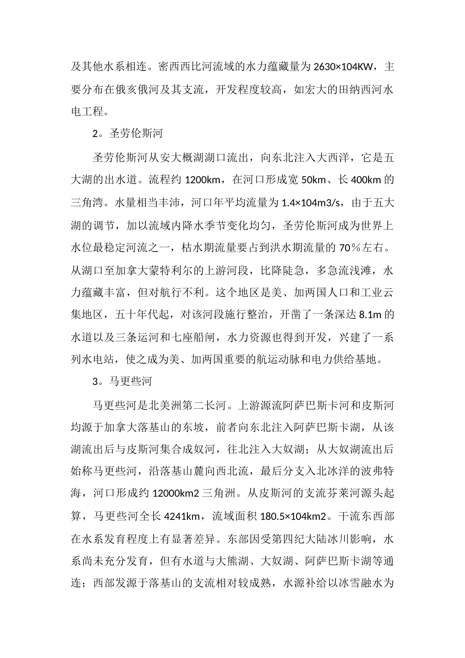 北美洲的河流流向_第2页