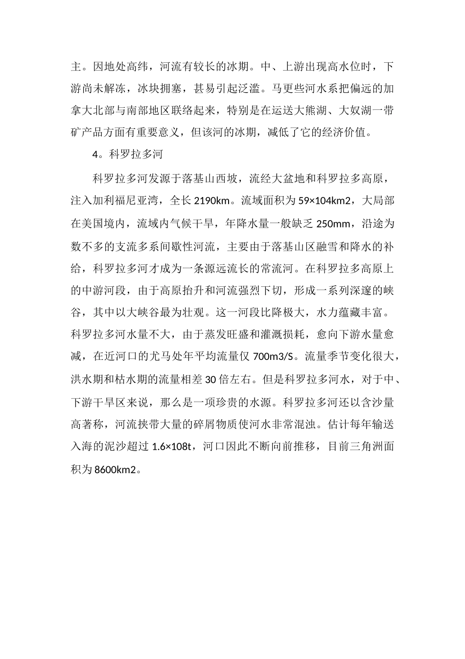 北美洲的河流流向_第3页