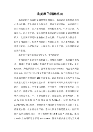 北美洲的河流流向