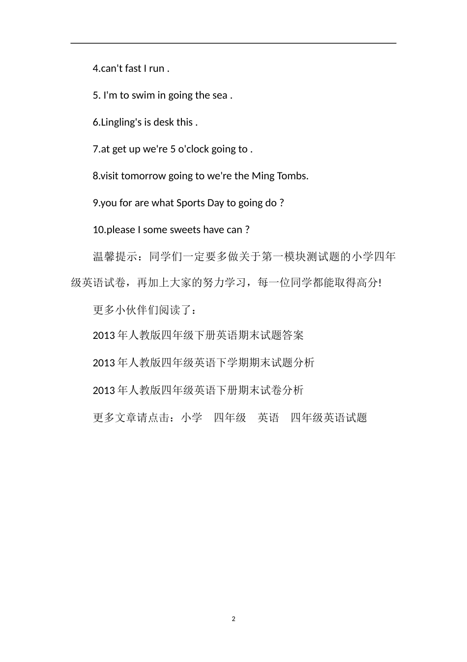 关于第一模块测试题的小学四年级英语试卷_第2页