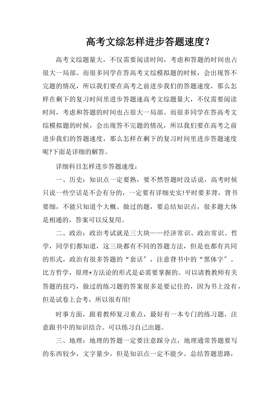 高考文综怎样提高答题速度？_第1页