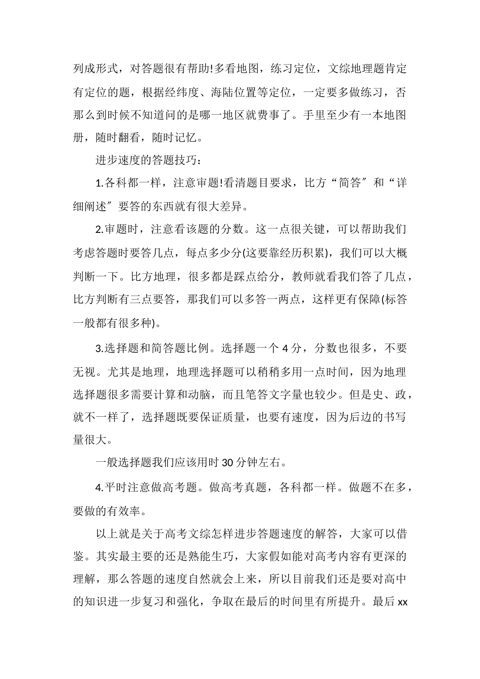 高考文综怎样提高答题速度？_第2页