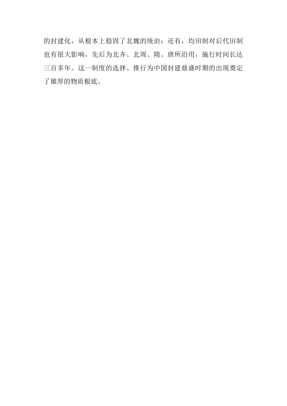 均田制是从什么时候开始的_第2页