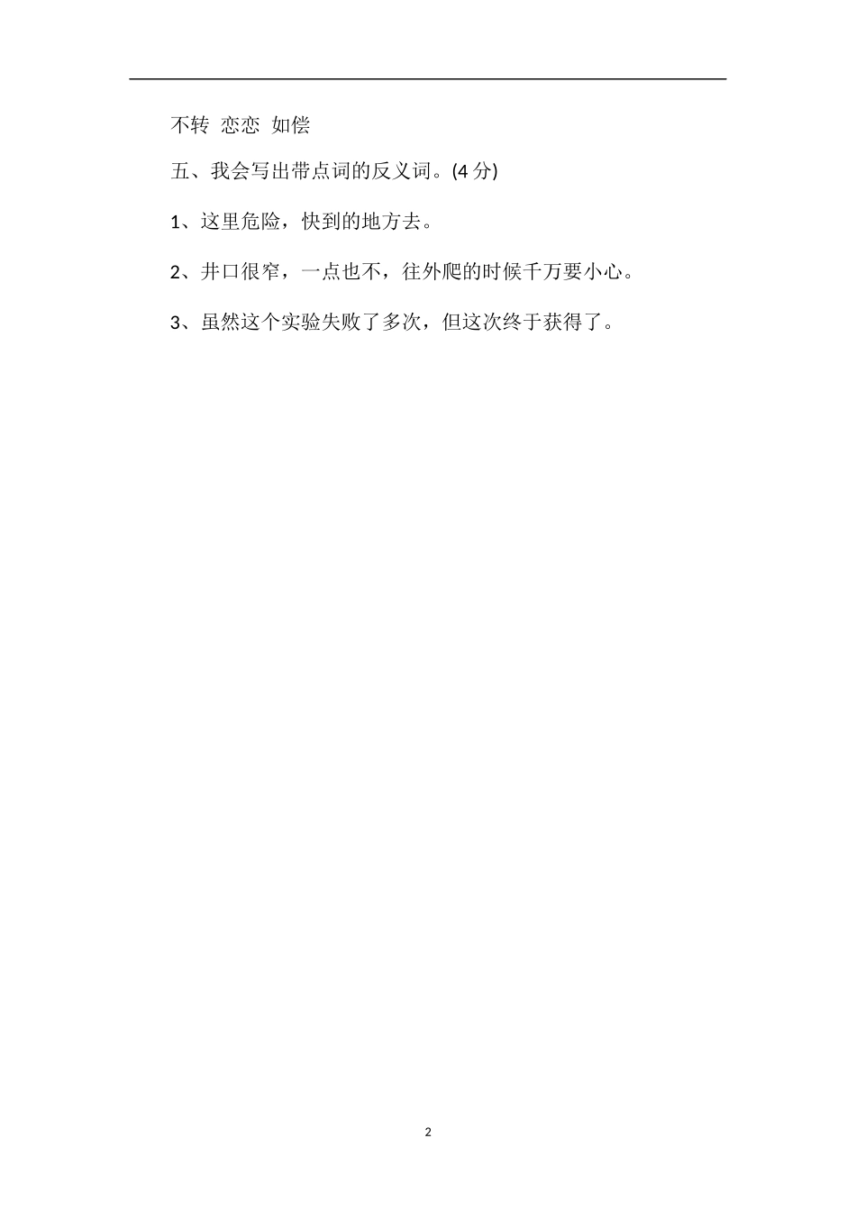 北师大版三年级语文上册第八单元测试题（6）_第2页