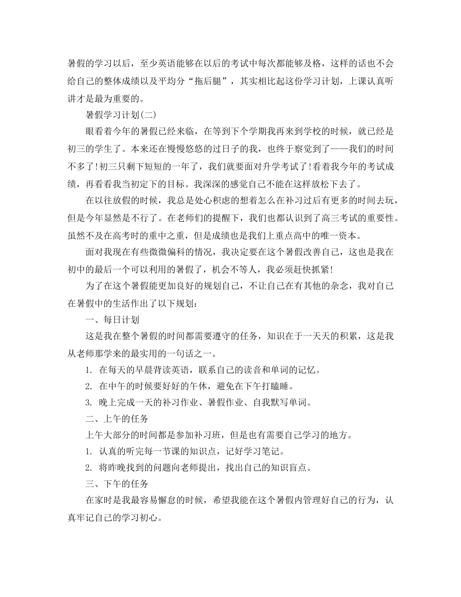 2024初生暑假的学习计划 _第2页
