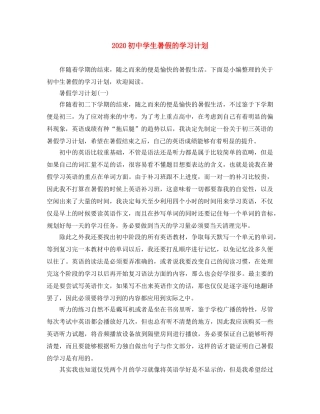 2024初生暑假的学习计划 