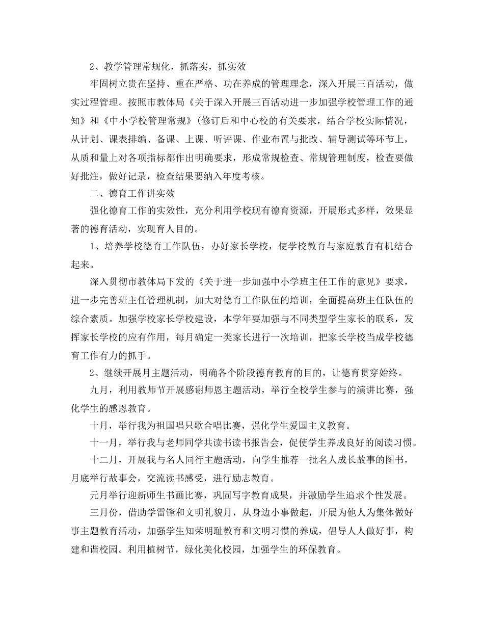 2024初校教学计划 _第2页