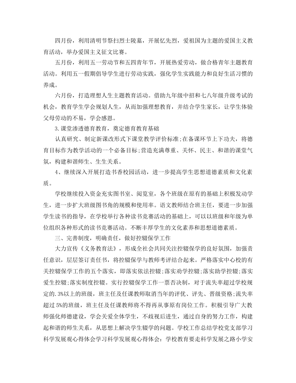 2024初校教学计划 _第3页