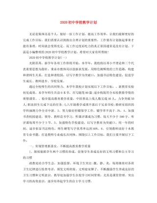 2024初校教学计划 