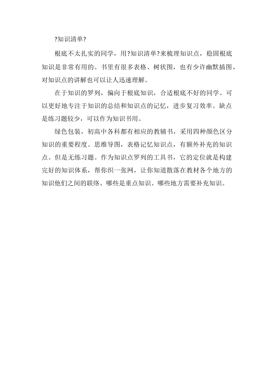 高考政治唯物主义相关知识点有哪些_第2页