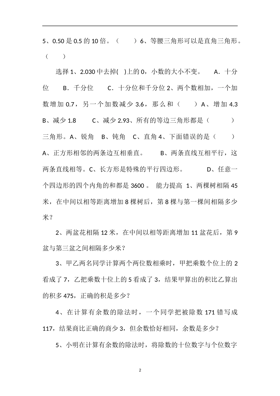 16四年级数学下错中求解期末专项训练试题_第2页