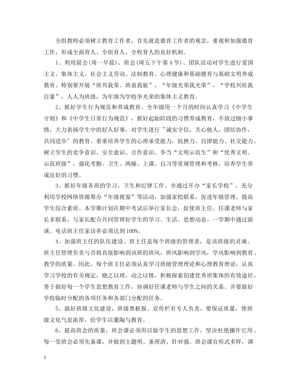 2024初校班主任的德育工作计划 _第3页