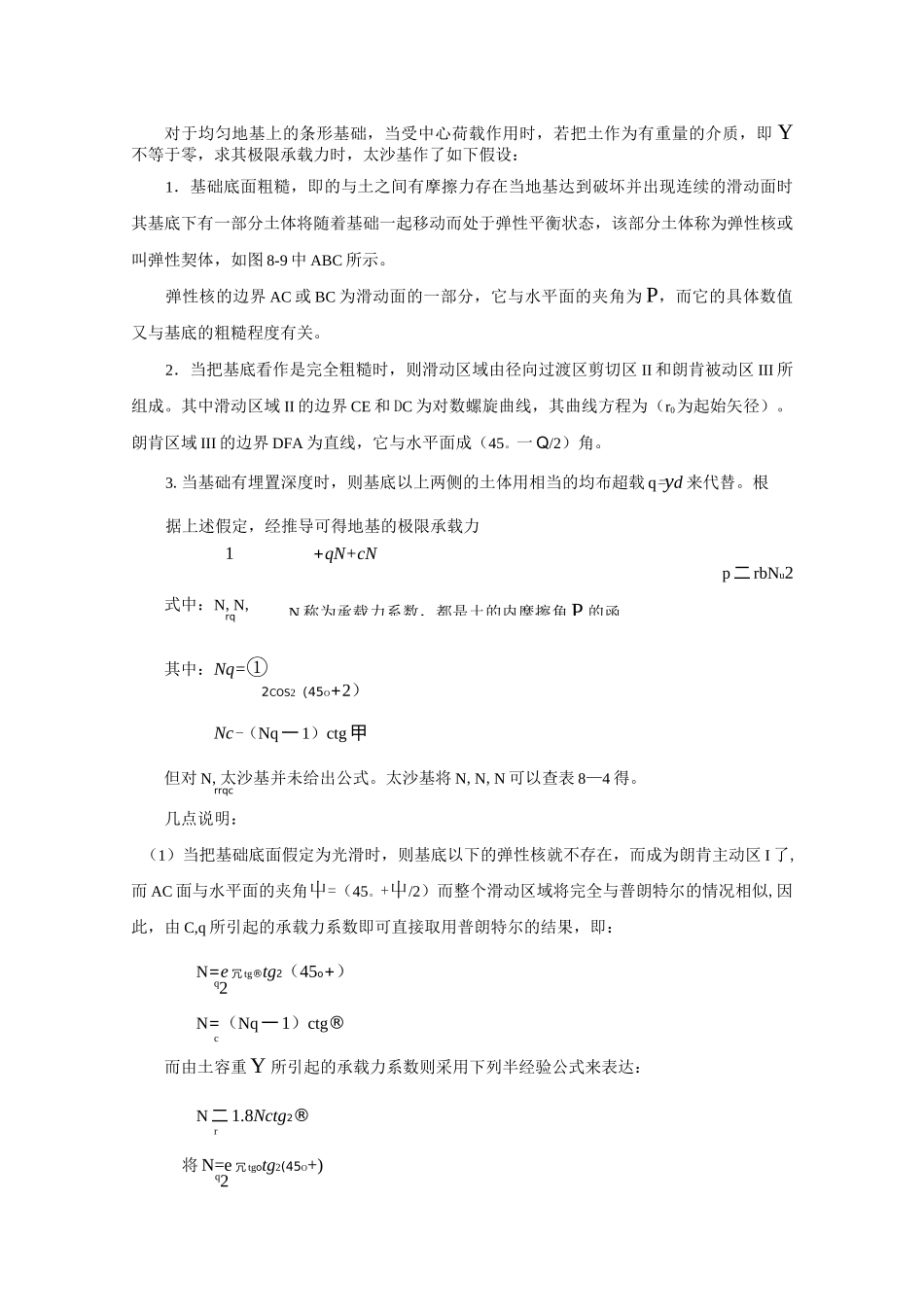 极限承载力的计算_第3页