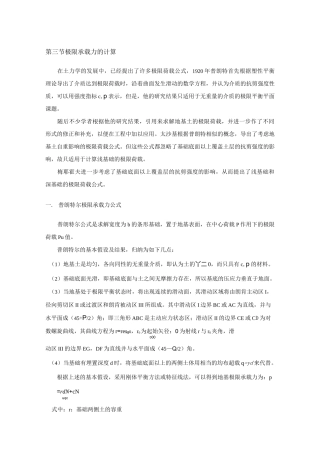 极限承载力的计算
