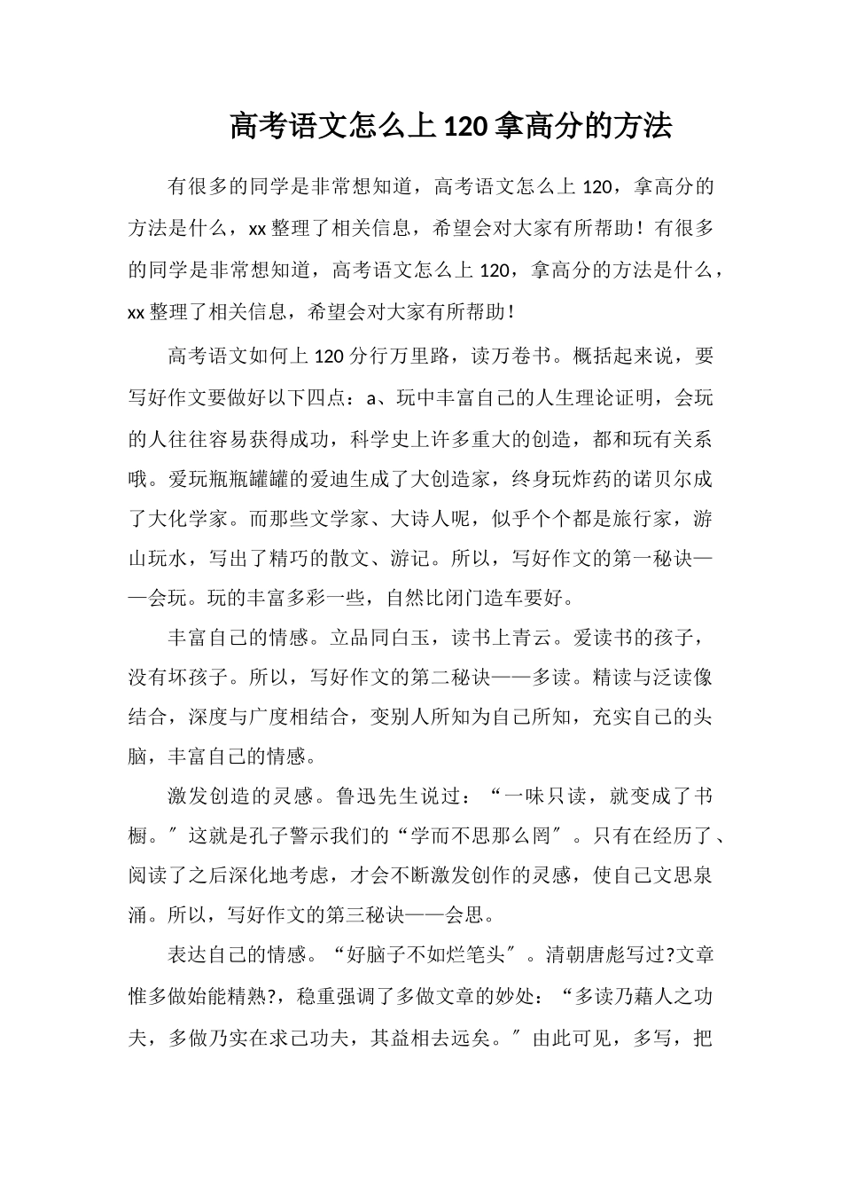 高考语文怎么上120拿高分的方法_第1页