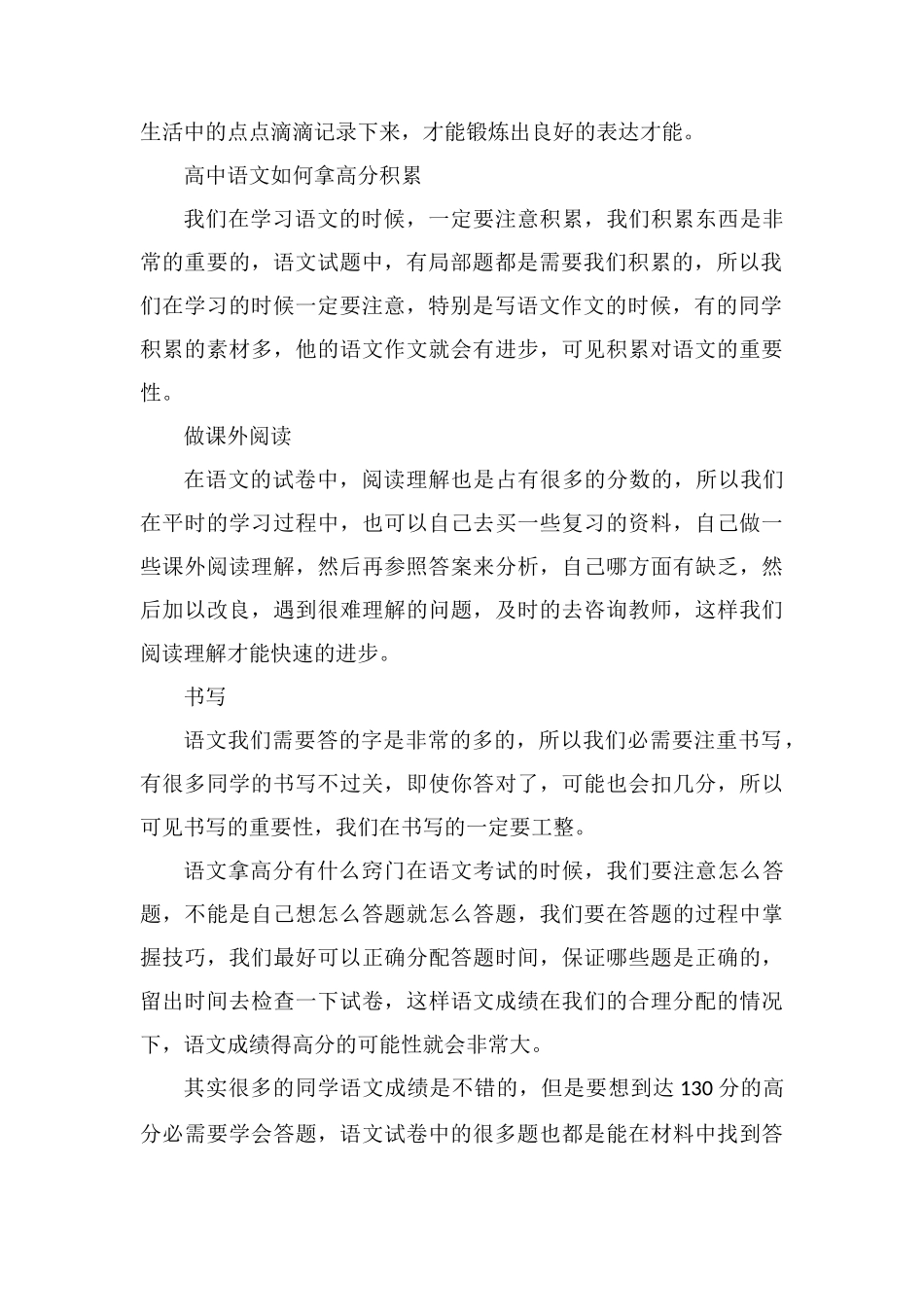 高考语文怎么上120拿高分的方法_第2页