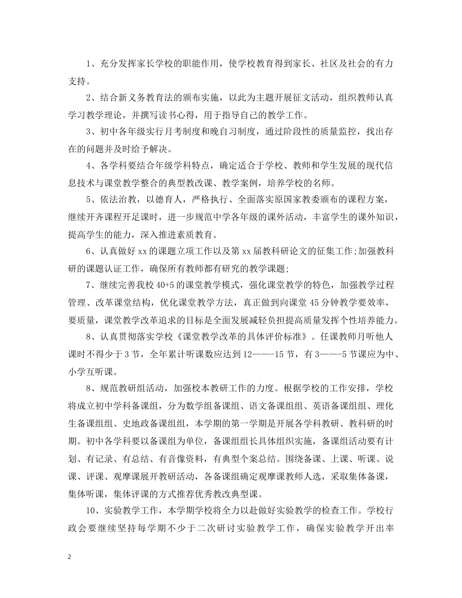 2024初校教学工作计划 _第2页