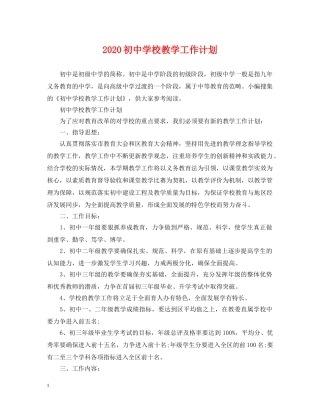 2024初校教学工作计划 