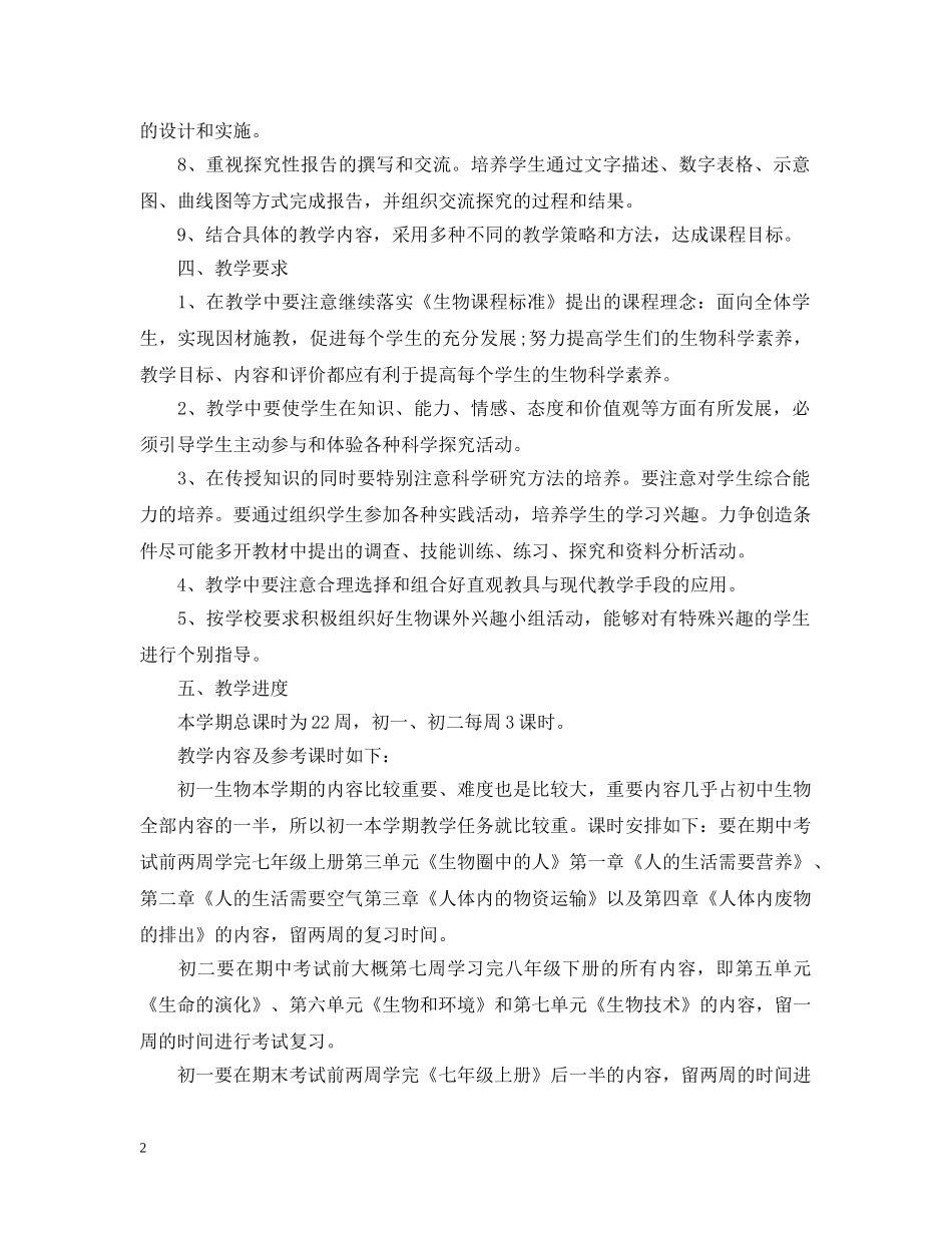 2024初校教学工作计划2 _第2页
