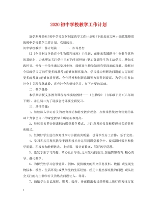 2024初校教学工作计划2 