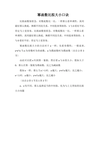 幂函数比较大小口诀