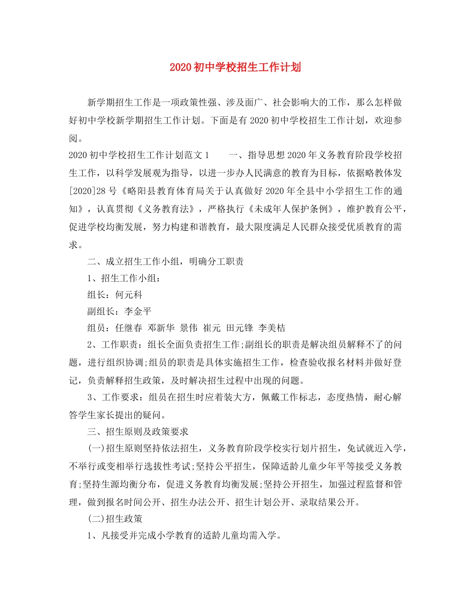 2024初校招生工作计划 _第1页