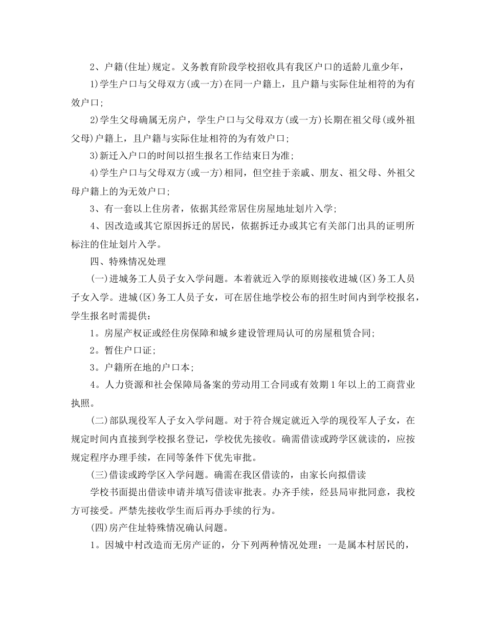 2024初校招生工作计划 _第2页