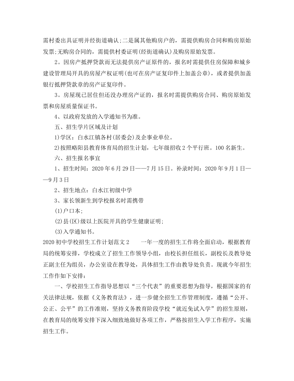 2024初校招生工作计划 _第3页