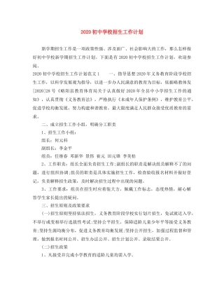 2024初校招生工作计划 