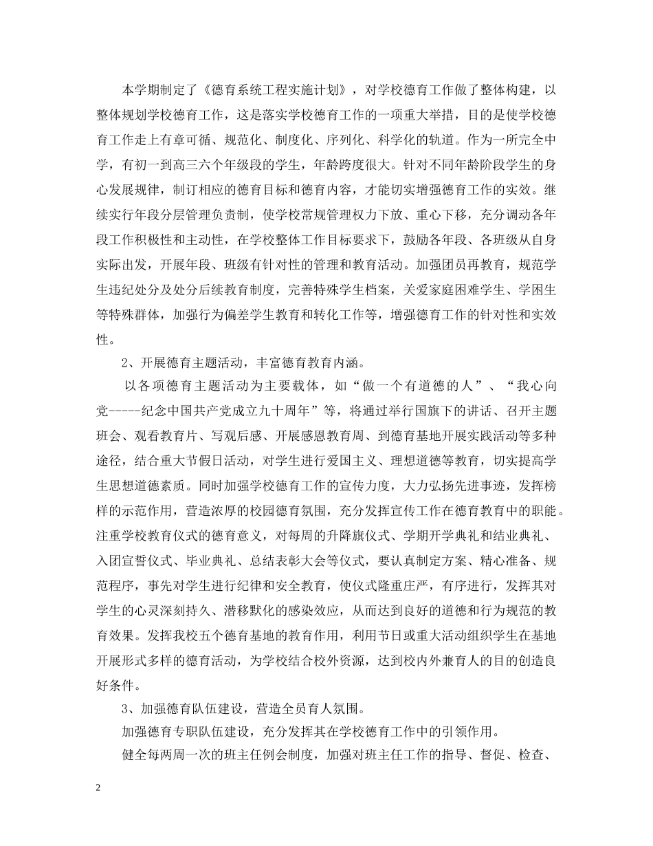 2024初校政教处的工作计划 _第2页