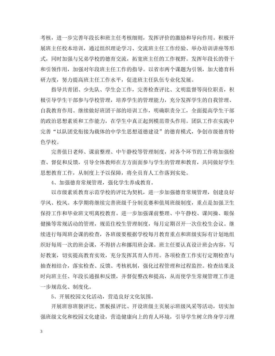 2024初校政教处的工作计划 _第3页