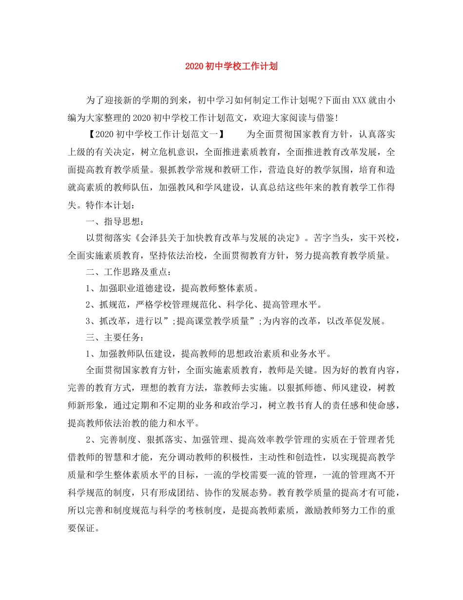 2024初校工作计划(1) _第1页