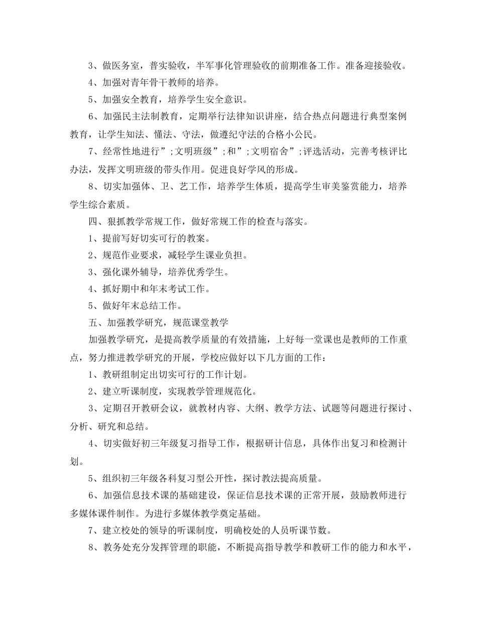 2024初校工作计划(1) _第2页