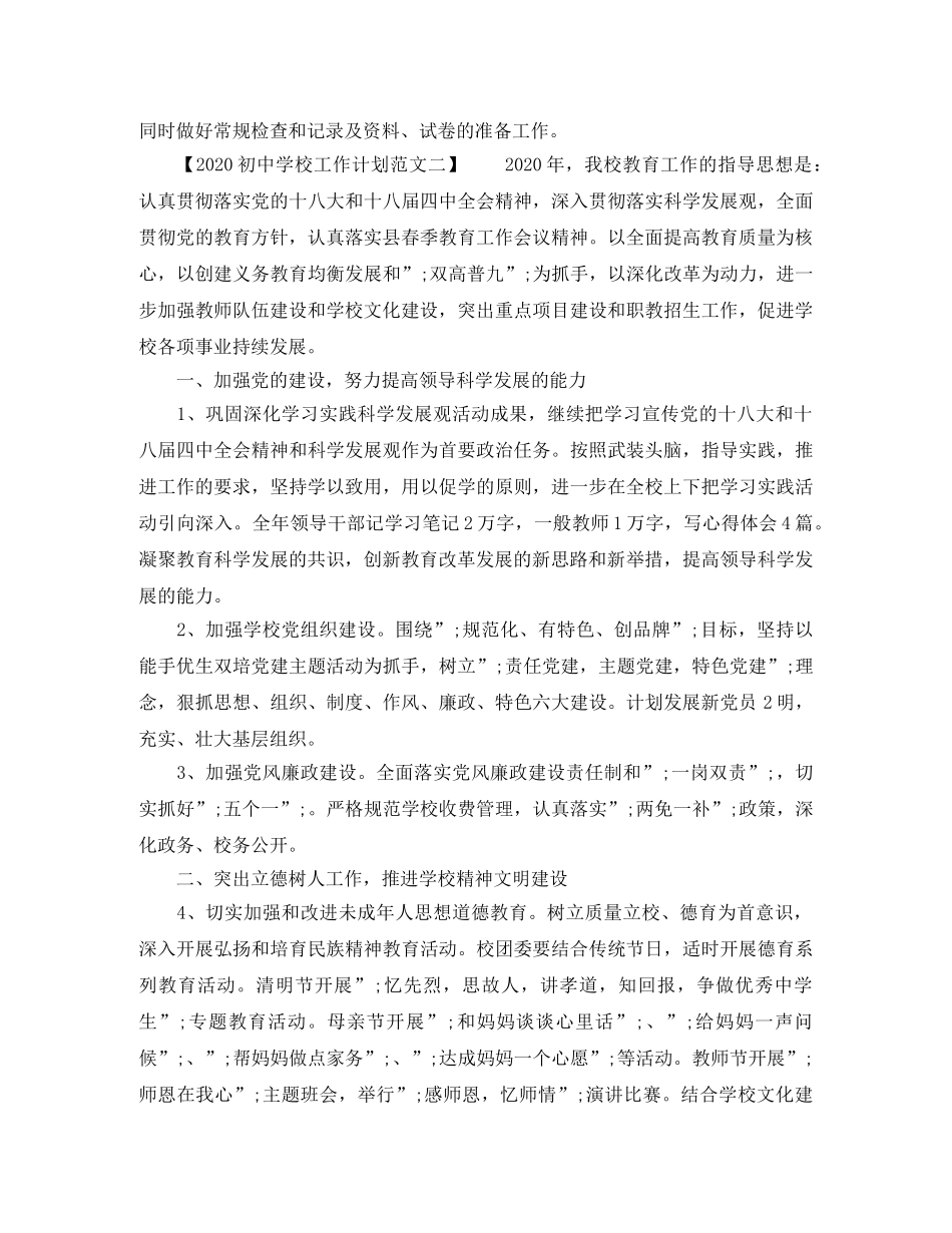 2024初校工作计划(1) _第3页