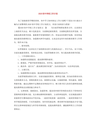 2024初校工作计划(1) 