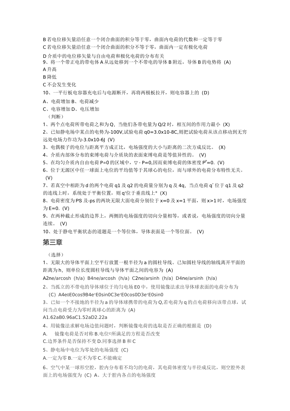 电磁场与电磁波复习题_第2页