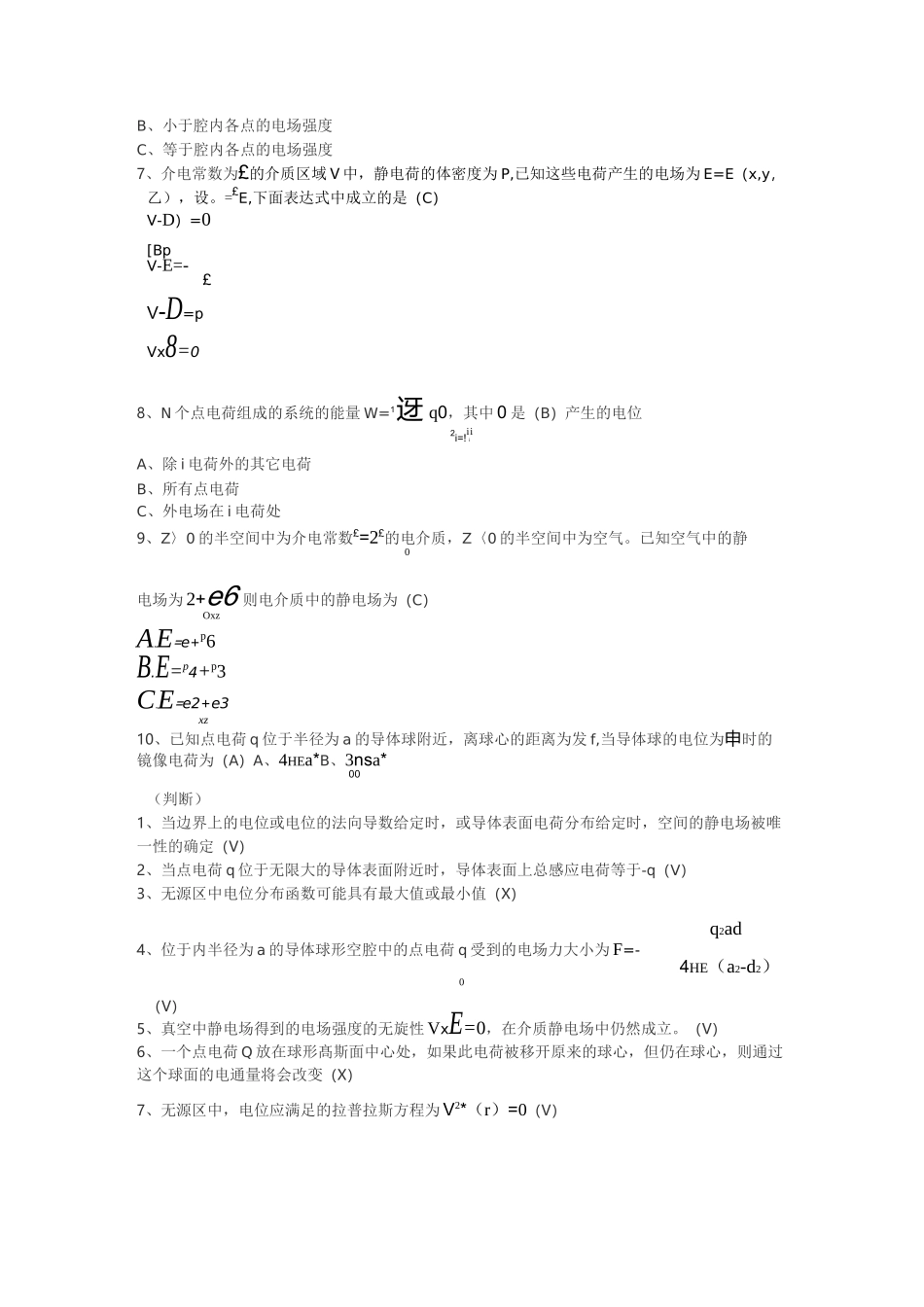 电磁场与电磁波复习题_第3页
