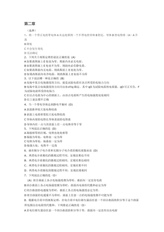 电磁场与电磁波复习题