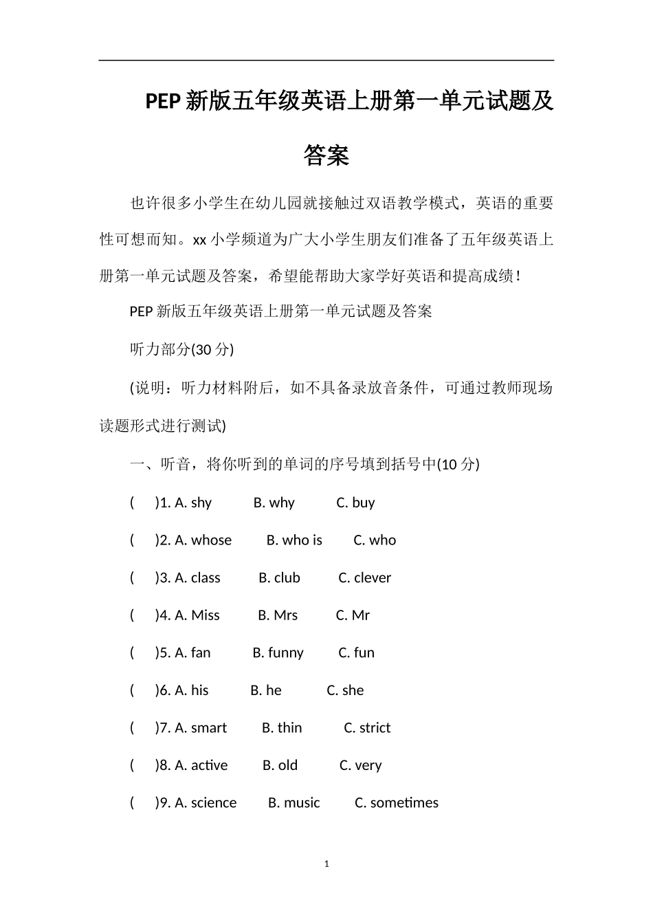 PEP五年级英语上册第一单元试题及答案_第1页