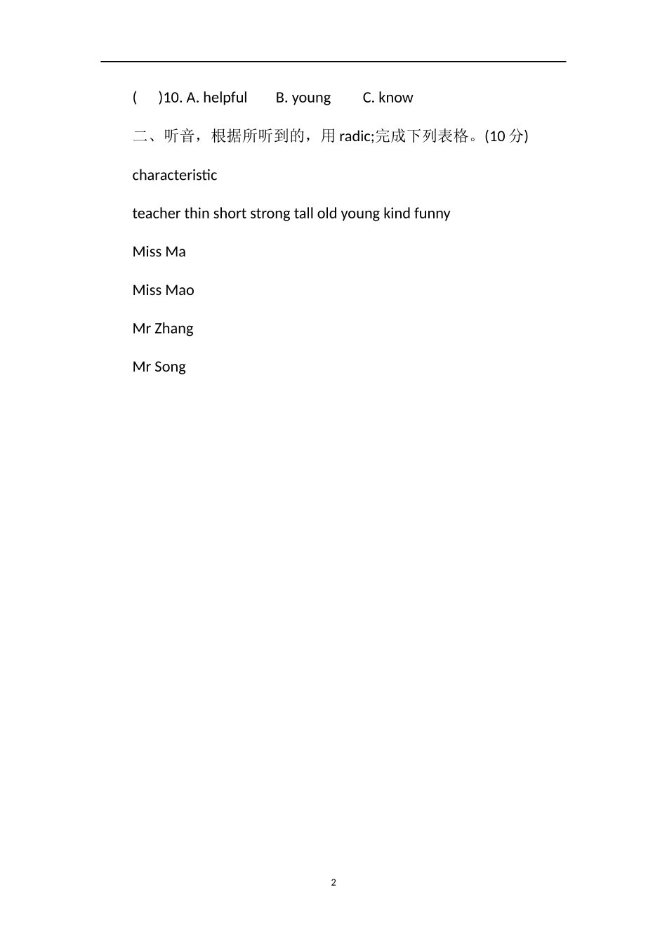 PEP五年级英语上册第一单元试题及答案_第2页