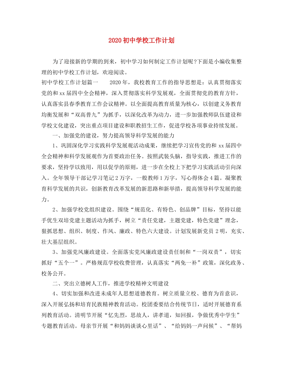 2024初校工作计划 _第1页