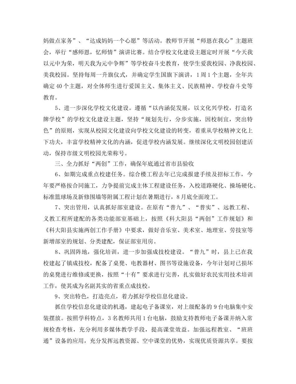 2024初校工作计划 _第2页