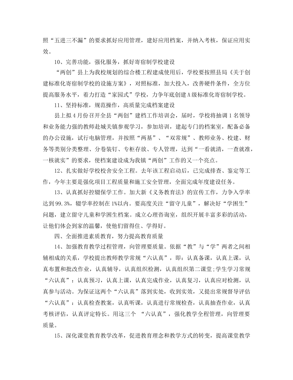2024初校工作计划 _第3页