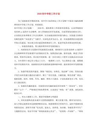2024初校工作计划 
