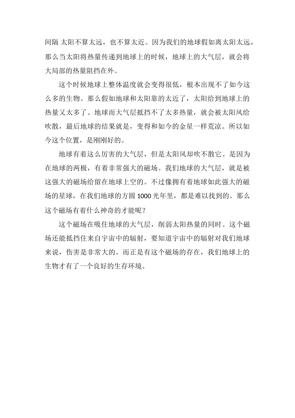 地球存在生命的条件和原因是什么_第2页