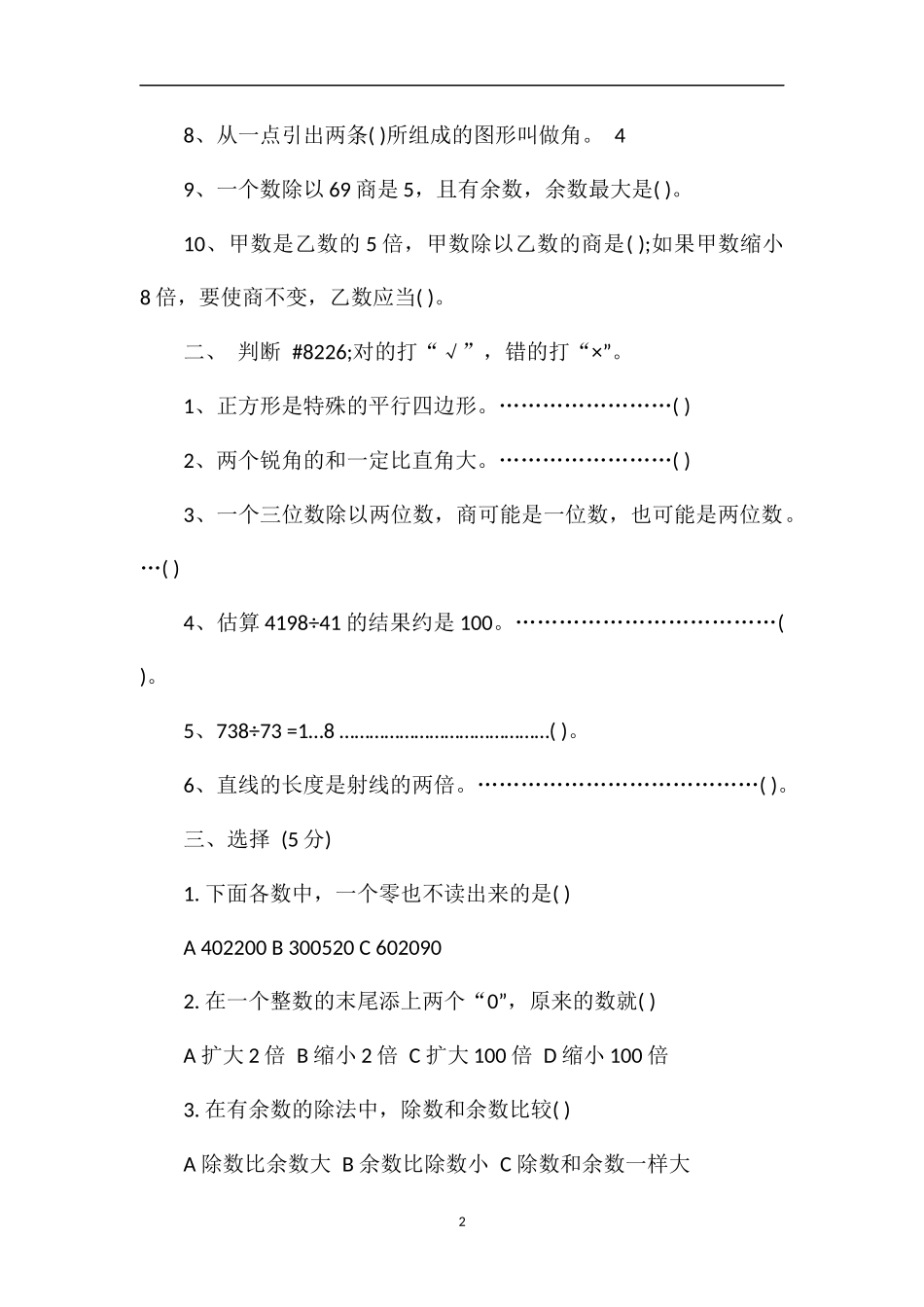 1617学年四年级数学上册期末考试题_第2页