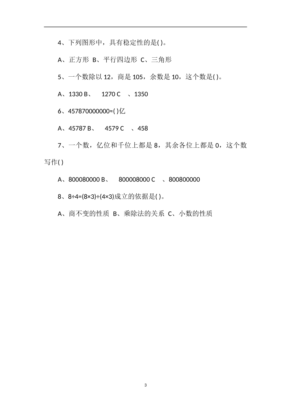 1617学年四年级数学上册期末考试题_第3页